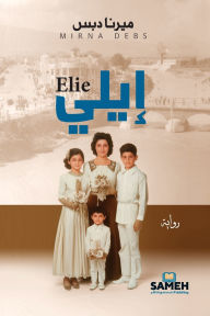 Title: إيلي, Author: ميرنا دبس