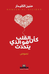Title: كأن القلب هو الذي يتحدث, Author: حنين الكليدار