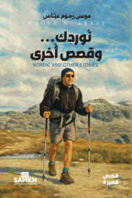 Title: نُوردِك... وقصص أخرى, Author: موسى رحوم عبَّاس