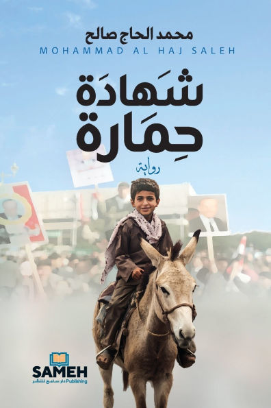شهادة حمارة