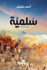 Title: سَلميَّة, Author: أحمد علّوش