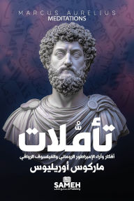 Title: تأملات: أفكار وآراء الإمبراطور الروماني و, Author: ماركوس أوريليوس