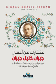 Title: مختارات من أعمال جبران خليل جبران, Author: جبران خليل جبران