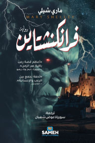 Title: فرانكنشتاين, Author: ماري شيلي