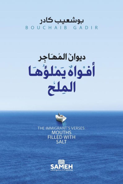 ????? ???????: ????? ?????? ?????: The Immigrant's Verses: Mouths Filled with Salt
