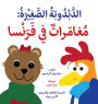 'ittle Bear: Adventures in France (Arabic)