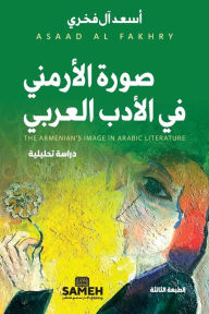 Title: صورة الأرمني في الأدب العربي, Author: أسعد آل فخري