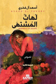 Title: لهاث المشتى, Author: أسعد آل فخري