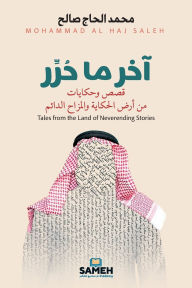 Title: آخر ما حُرِّر: قصص وحكايات من أرض الحكاية وا&, Author: محمد الحاج صالح