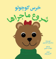 Title: 'ittle Bear: The Adventures Begin (Persian), Author: Sarah Wills Carlsson