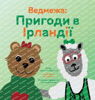 Title: Ведмежа: Пригоди в Ірландії, Author: Sarah Wills Carlsson