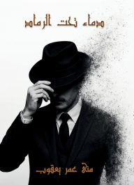 Title: Blood Beneath The Ashes, Author: Muna Yacoob