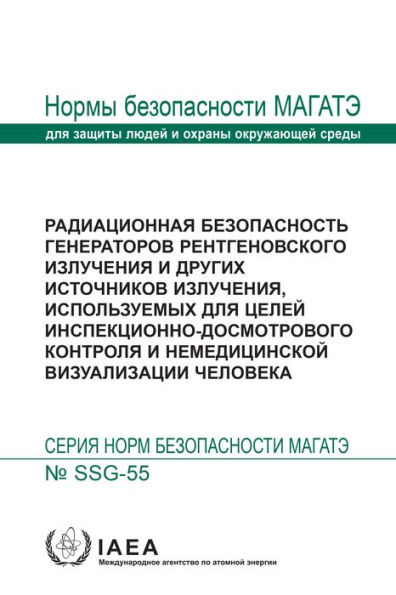 Radiation Safety of X Ray Generators and Other Radiation Sources Used for Inspection Purposes and for Non-medical Human Imaging