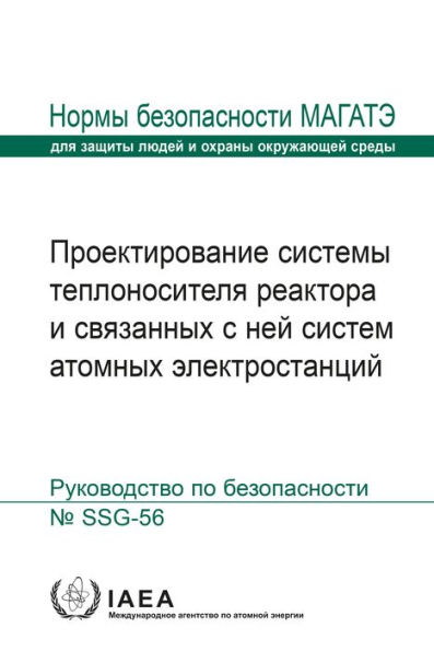 Design of the Reactor Coolant System and Associated Systems for Nuclear Power Plants
