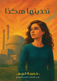Title: تحديتها هكذا, Author: خديجة كريم