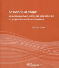 Title: Safe Abortion: Technical and Policy Guidance for Health Systems / Edition 2, Author: World Health Organization