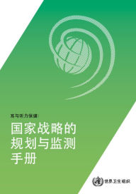 Title: Ear and Hearing Care - Planning and Monitoring of National Strategies: A Manual, Author: World Health Organization