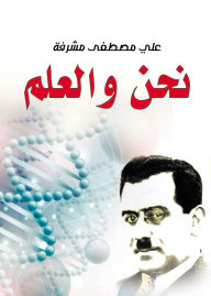 Title: We and science, Author: Ali Mustafa Musharrafa
