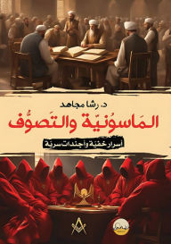Title: الماسونية والتصوف: أسرار خفية وأجندات سري, Author: د. رشا مجاهد