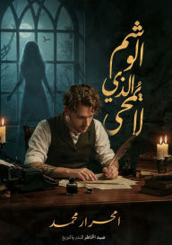 Title: الوشم الذي لا يُمحى, Author: امحرار محمد