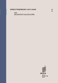 Title: WIPO Copyright Treaty (WCT) (Chinese Edition), Author: World Intellectual Property Organization