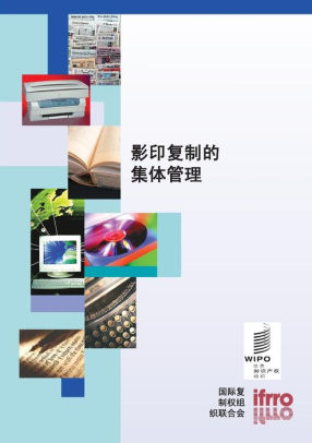 Collective Management In Reprographypaperback - 