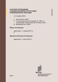 Title: Hague Agreement Concerning the International Registration of Industrial Designs, Author: World Intellectual Property Organization (WIPO)