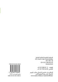 Title: Intellectual Property and Folk, Arts and Cultural Festivals (Arabic edition): A practical guide, Author: World Intellectual Property Organization (WIPO)