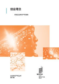 Title: 大胆创意: 初创企业知识产权指南, Author: Wipo