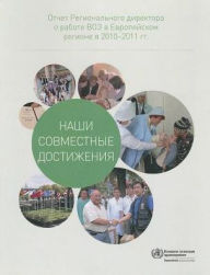 Title: What We've Achieved Together: Report of the Regional Director on the work of WHO in the European Region in 2010-2011, Author: Centers of Disease Control
