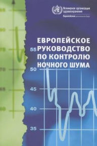 Title: Night Noise Guidelines for Europe, Author: Centers of Disease Control