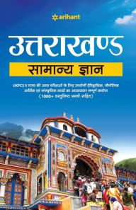 Title: Uttarakhand Samanya Gyan, Author: Arihant Experts