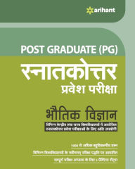 Title: PG Bhotik Vigyan Entrence Exam, Author: Unknown