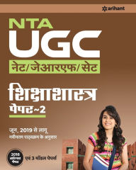 Title: UGC NET Shikshashastra (H), Author: Arihant Experts