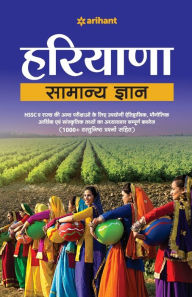 Title: Haryana Samanya Gyan, Author: Unknown