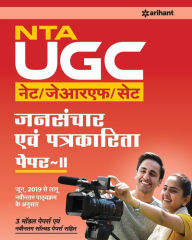 Title: UGC NET Jansanchar & Patrakarita (H), Author: Mrityunjay Kumar