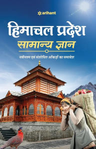 Title: Himachal Samanya Gyan (H), Author: Unknown