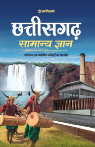 Title: Chhattisgarh Samanya Gyan (H), Author: Unknown