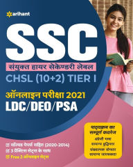 Title: SSC 10+2 TIER I Guide (H), Author: Arihant Experts