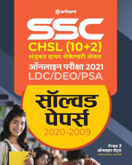 Title: SSC Solved Papers LDC (H), Author: Arihant Experts