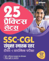 Title: SSC CGL TIER I 25 Practice Sets (H), Author: Arihant Experts