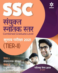 Title: SSC Mains TIER-II (H), Author: Arihant Experts