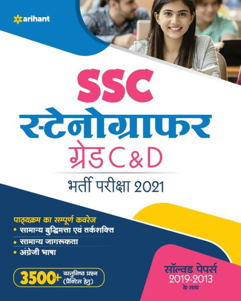 SSC Stenographer Group C & D (H)