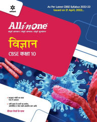 Title: CBSE All In One Vigyan Class 10 2022-23 Edition (As per latest CBSE Syllabus issued on 21 April 2022), Author: Keshav Mohan