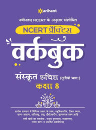 Title: NCERT Practice Workbook Sanskrit Ruchira (Trityo Bhagg) Kaksha 8, Author: Acharye Ram Charan Shastri
