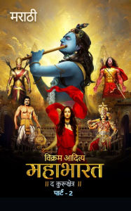 Title: Mahabharata The Kurukshetra - Part 2 MARATHI: A gripping reimagining of the epic saga for a modern audience., Author: Vikram Aditya