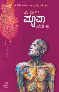 Title: Puepa (Kannada), Author: Shashi Tarikere