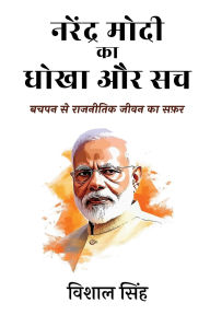 Title: Narendra Modi ka Dhokha aur Sach - Bachpan se Rajnitik Jeevan ka Safar [Hindi], Author: Vishal Singh