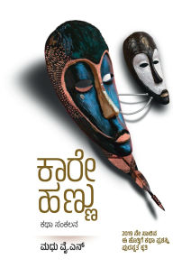 Title: KAREHANNU (Kannada), Author: Madhu Y N