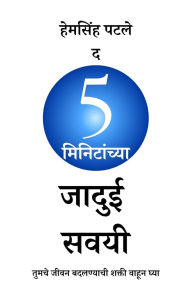 Title: The 5 Minutes Magical Habits (Marathi), Author: Hemsingh Patle